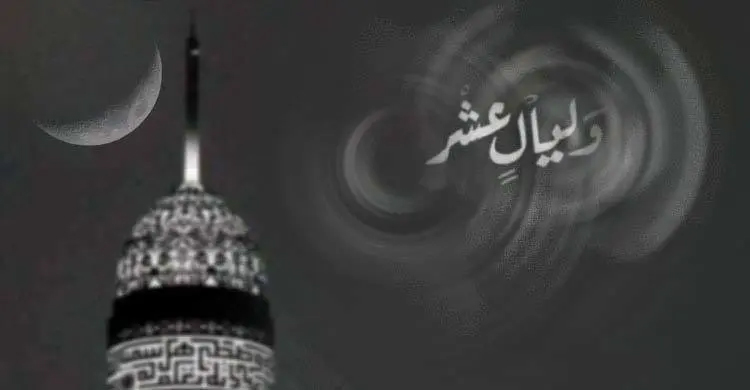 যিলহজ্ব মাসের প্রথম দশ দিন কী আমল করবেন