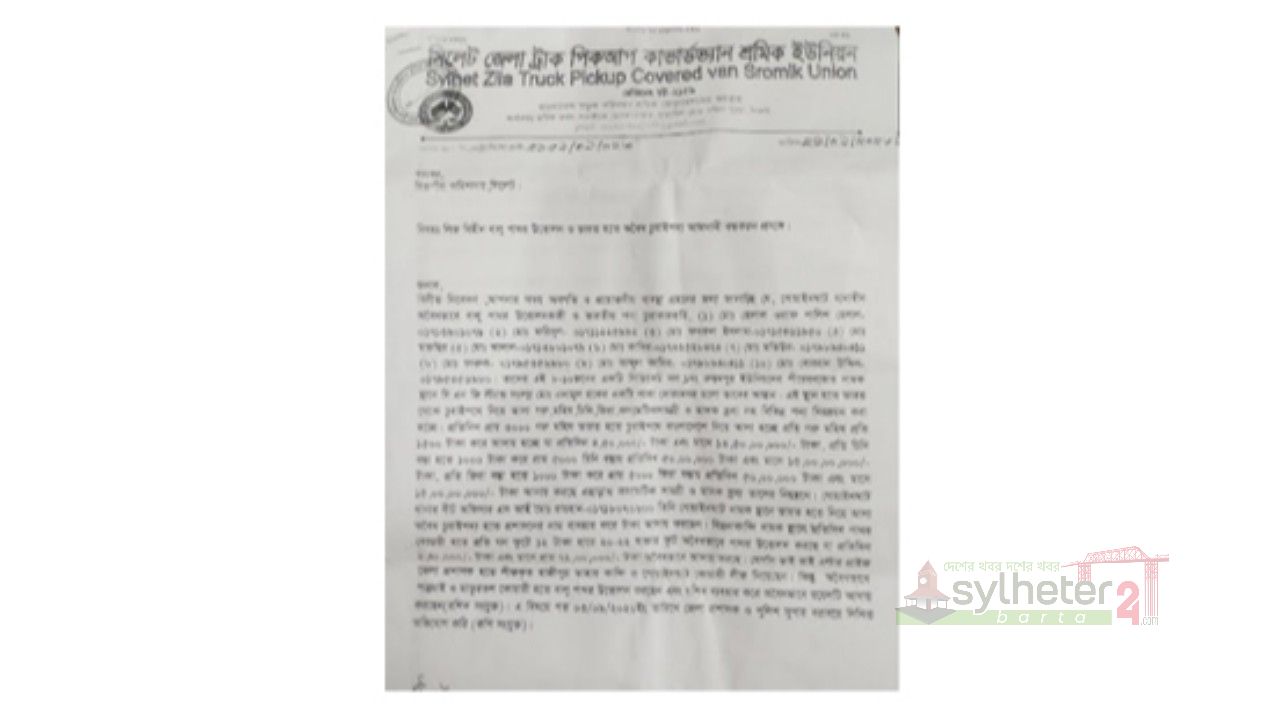 গোয়াইনঘাটে বালু-পাথর উত্তোলন ও চোরাচালান বন্ধে শ্রমিক ইউনিয়নের স্মারকলিপি