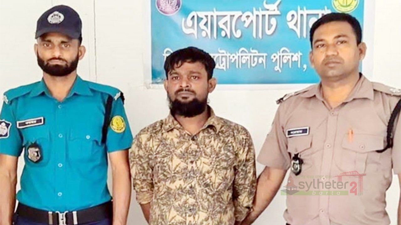 সিলেটে বহুনামধারী রাজু গ্রেফতার