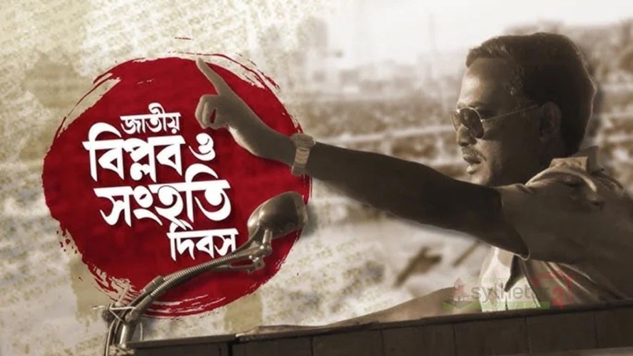 &lsquo;জাতীয় বিপ্লব ও সংহতি দিবস&rsquo; উপলক্ষে ৭ নভেম্বর সাধারণ ছুটি 