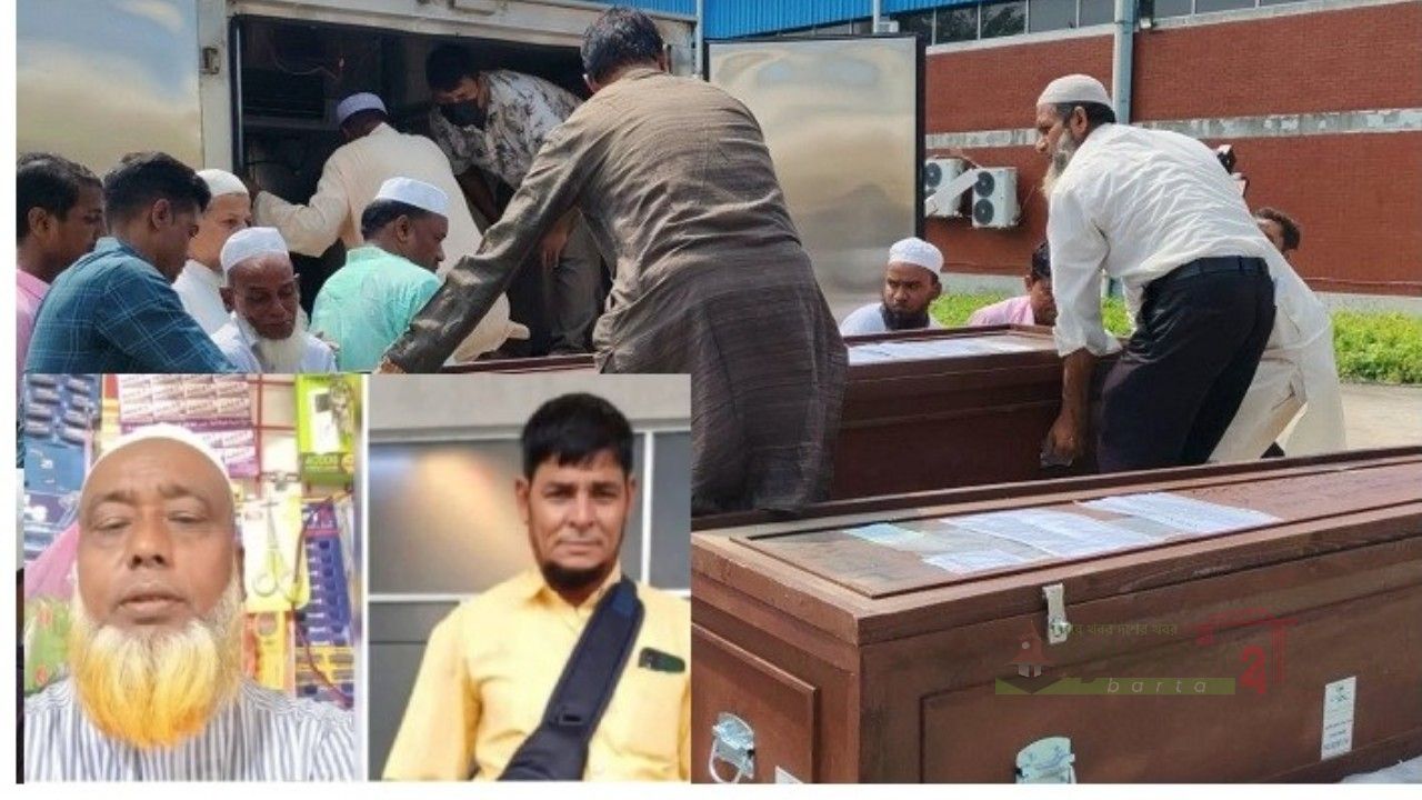 কফিনবন্দী হয়ে ফিরলেন দুই সিলেটি প্রবাসী