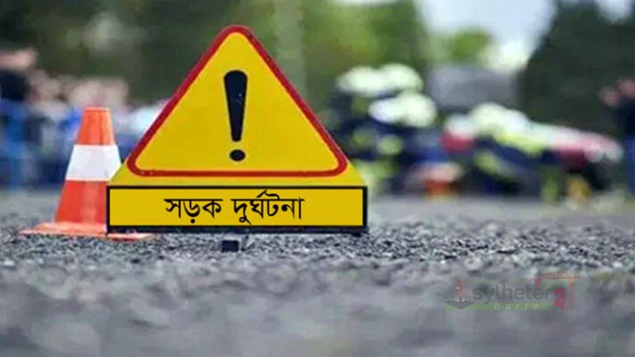 ঢাকা-সিলেট মহাসড়কে প্রাণ ঝরল দুই মোটরসাইকেলের আরোহীর