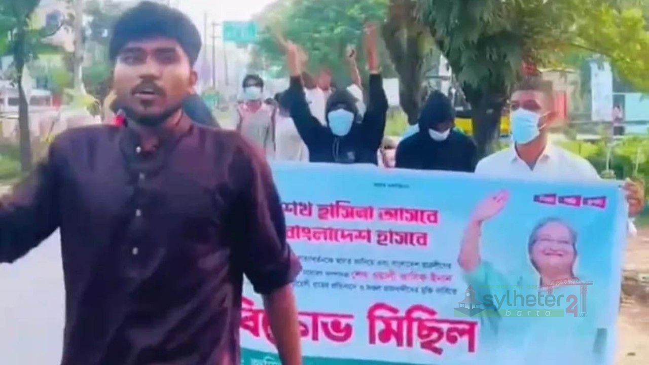 মৌলভীবাজারে নিষিদ্ধ ছাত্রলীগের মিছিলের পর পুলিশ বলছে ব্যবস্থা নেবে 