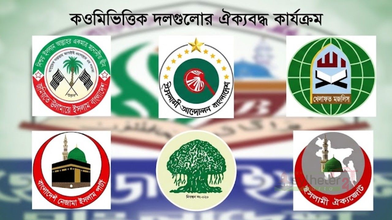 হেফাজতের আহ্বানে কওমিভিত্তিক ৭ ইসলামি দলের ঐক্যবদ্ধ পথচলার সিদ্ধান্ত