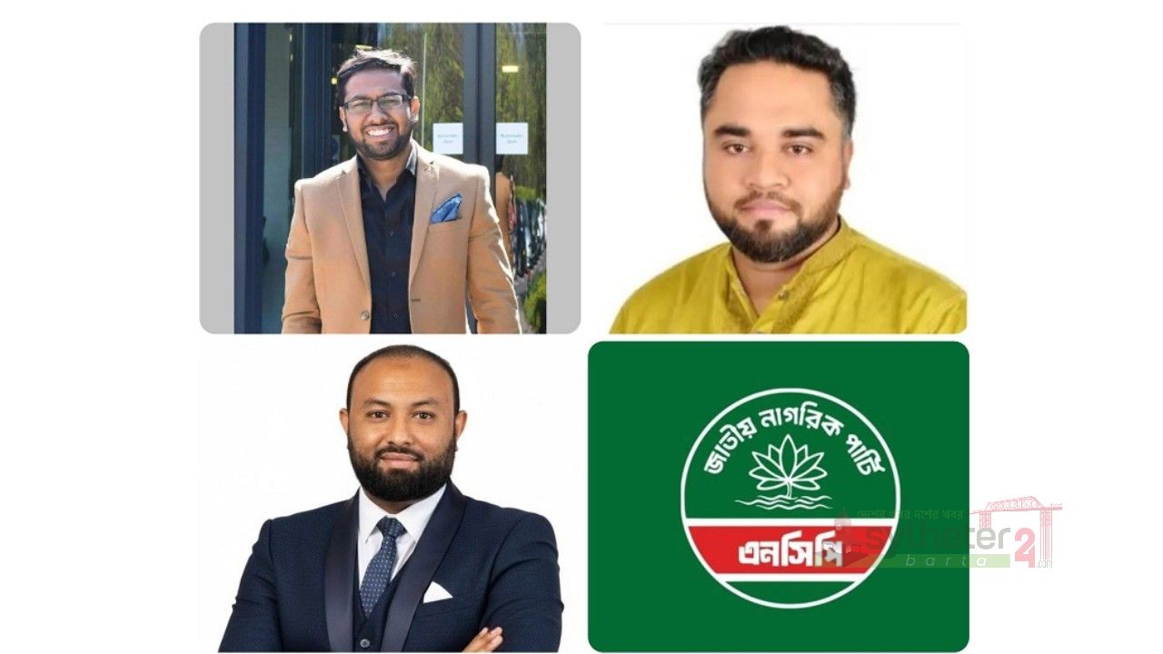 এনসিপির কেন্দ্রীয় কমিটিতে সিলেটের এহতেশাম, প্রীতম ও আরিফ