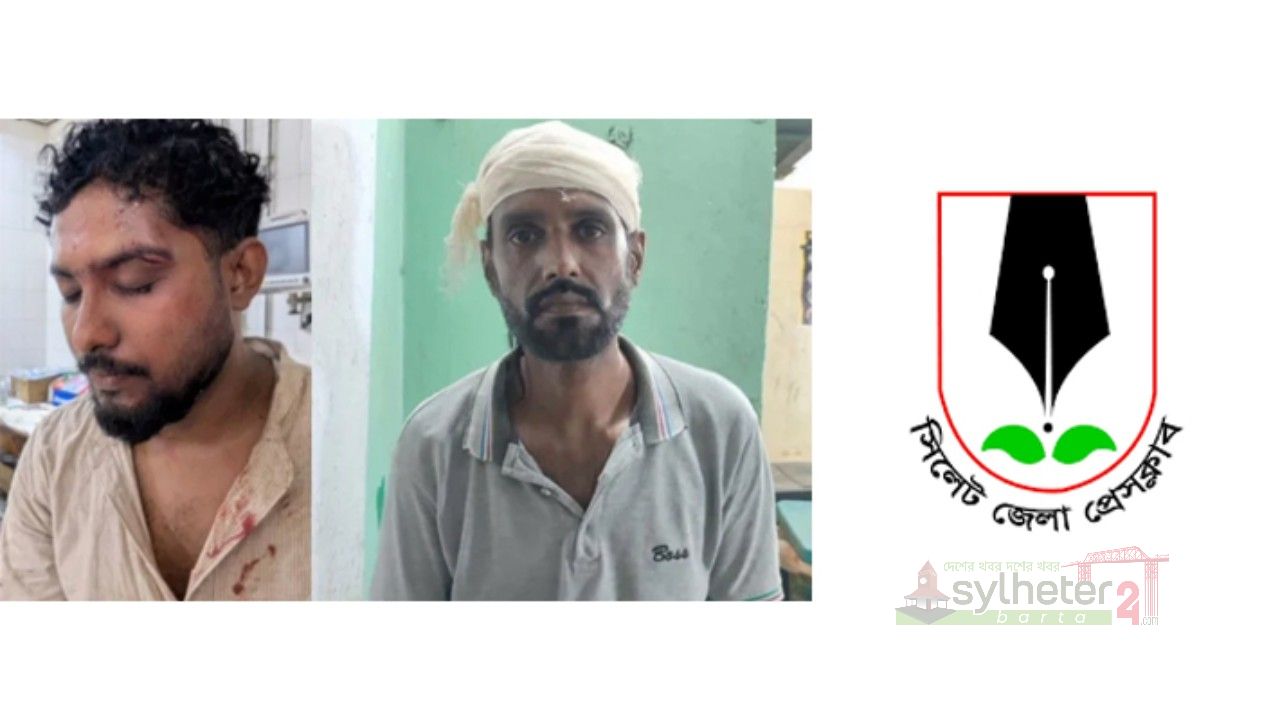 ওসমানী হাসপাতালে দুই সাংবাদিকের উপর হামলা : জেলা প্রেসক্লাবের নিন্দা জড়িতদের গ্রেফতার দাবি