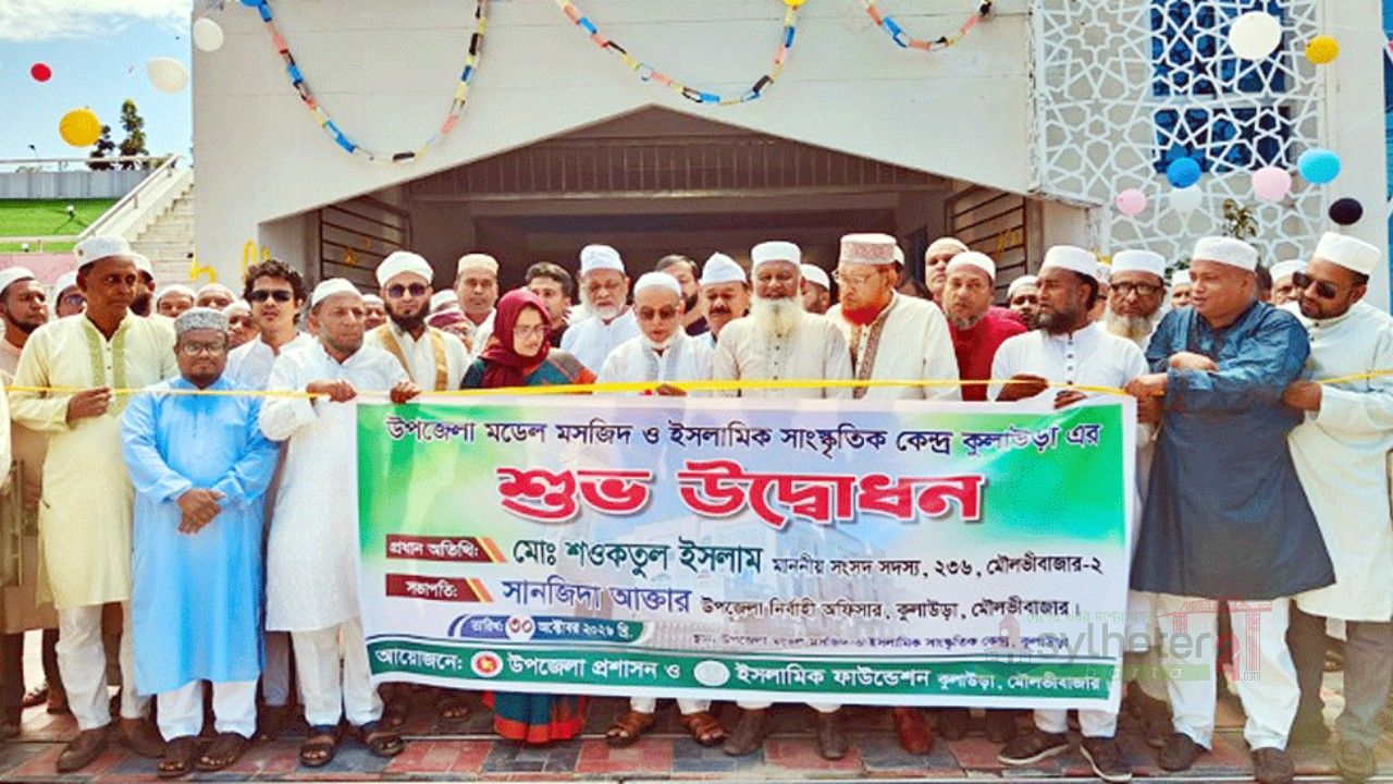 কুলাউড়ায় জুমার নামাজ আদায়ের মধ্যদিয়ে মডেল মসজিদের উদ্বোধন
