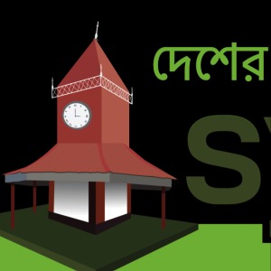 সিলেটের বার্তা ডেস্ক